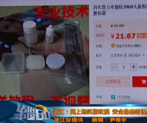 “指纹膜”两分钟成功复制指纹 复制指纹的方法