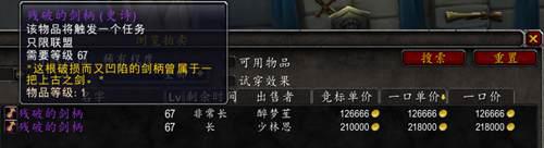 盘点魔兽世界里那些炫酷的双手剑 第四期