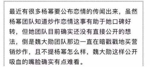 杨幂恋情曝光 预计生日当天跟魏大勋官宣 网友 刘恺威没戏了