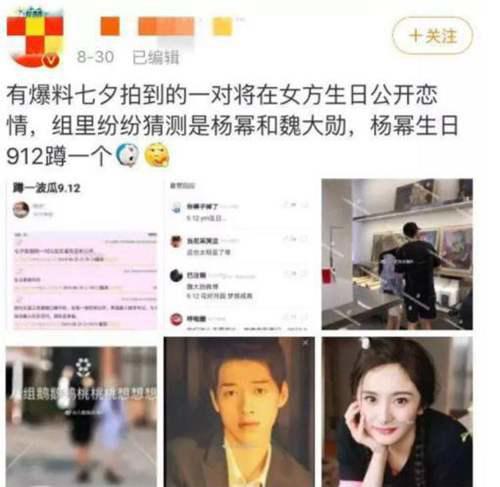 杨幂恋情曝光 预计生日当天跟魏大勋官宣 网友 刘恺威没戏了