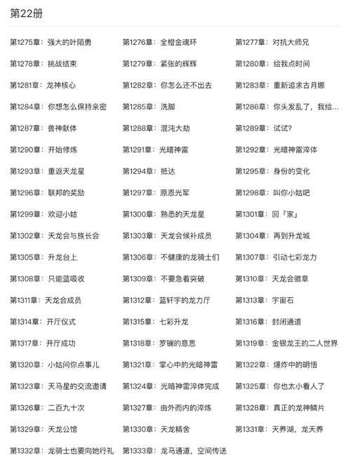 斗罗大陆终极斗罗第册全书目录