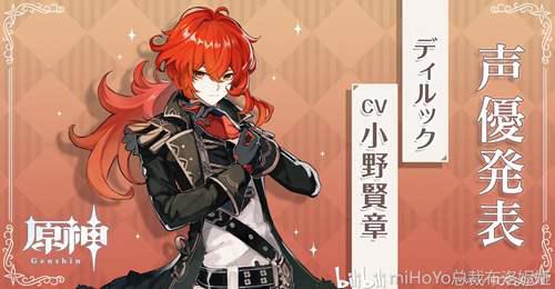 原神 日语配音声优第一期