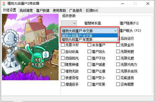 植物大战僵尸修改器附使用教程