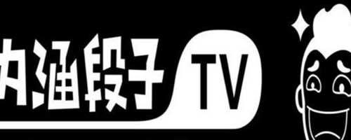 内涵段子为什么关停