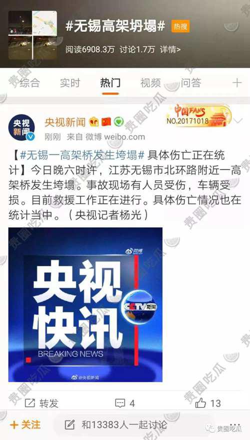 突发 无锡国道高架垮塌事件