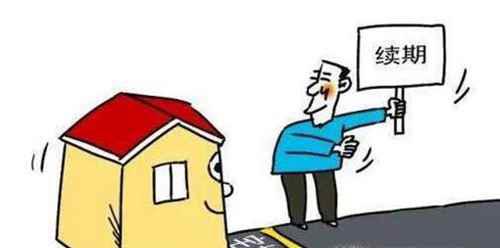 住宅使用权70年后又怎么办