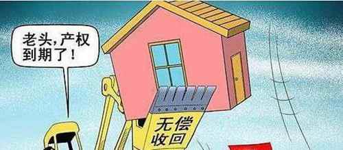 住宅使用权70年后又怎么办