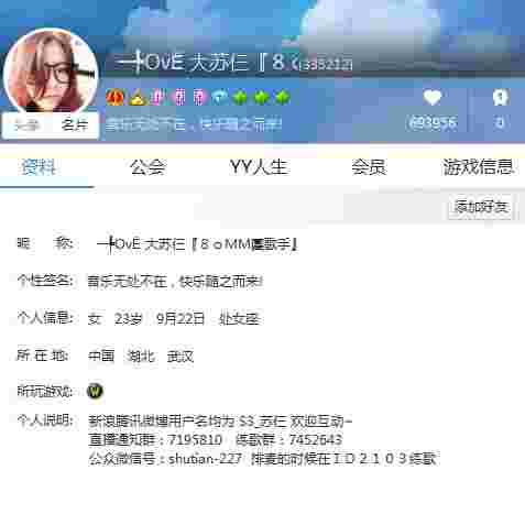 YY苏仨原名（舒甜）个人资料 直播ID现实靓照