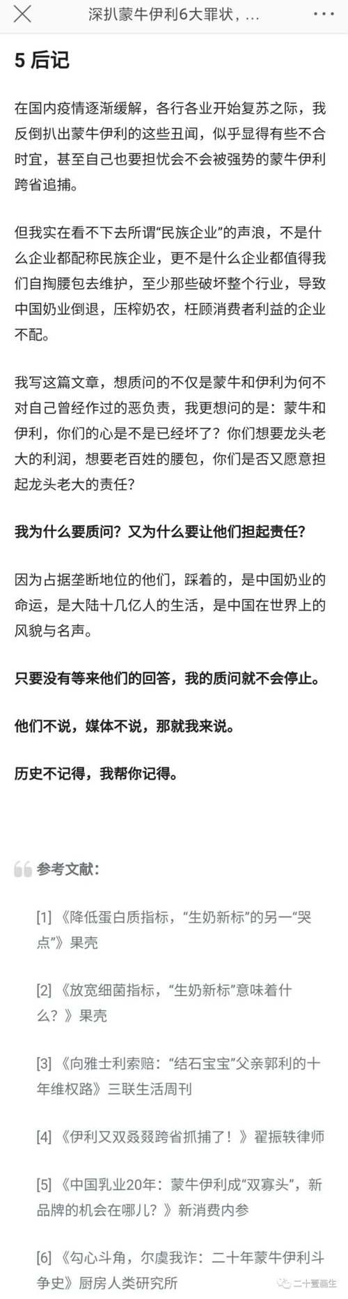 官方为伊利蒙牛辟谣 评论区却翻车了