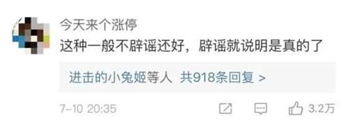 官方为伊利蒙牛辟谣 评论区却翻车了