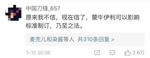 官方为伊利蒙牛辟谣 评论区却翻车了