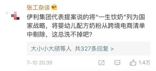 官方为伊利蒙牛辟谣 评论区却翻车了