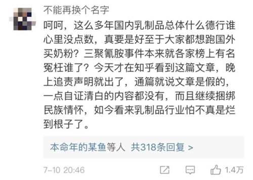 官方为伊利蒙牛辟谣 评论区却翻车了
