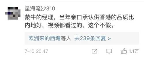 官方为伊利蒙牛辟谣 评论区却翻车了