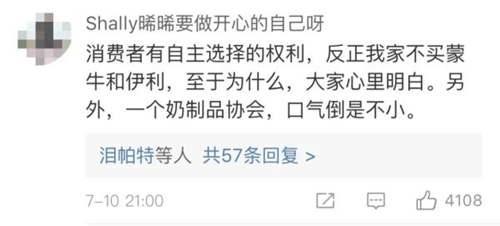 官方为伊利蒙牛辟谣 评论区却翻车了