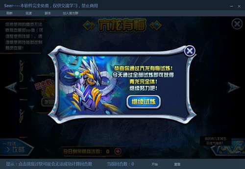 赛尔号青龙完全体攻略 参考向