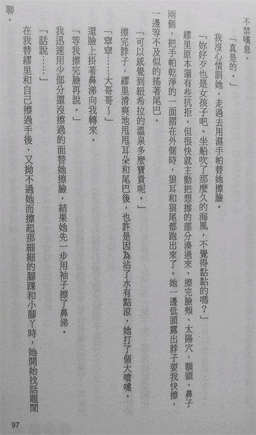 狼与香辛料第三季