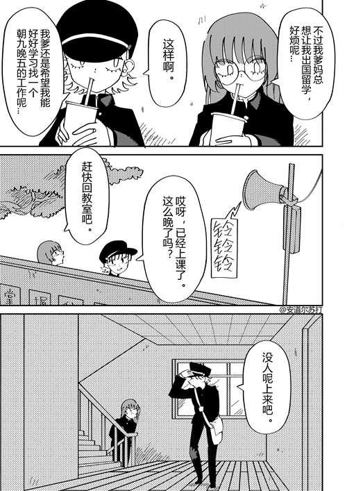 原创漫画丨朝九晚五vol