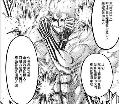 进击的巨人 九大巨人情报全解析 最全 最详细