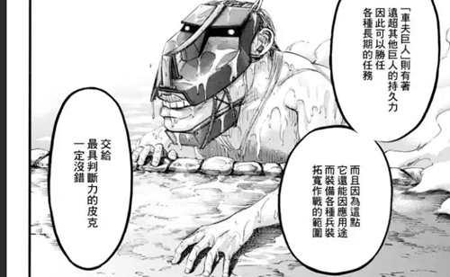 进击的巨人 九大巨人情报全解析 最全 最详细