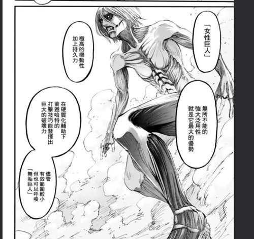 进击的巨人 九大巨人情报全解析 最全 最详细