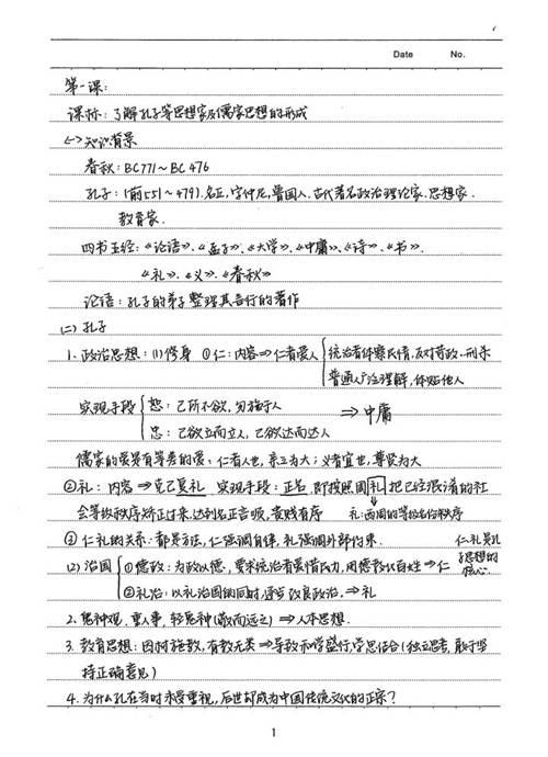 高考状元历史笔记 PDF版268页工整纯手写 知识点一网打尽