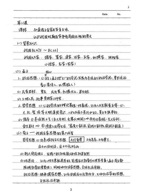 高考状元历史笔记 PDF版268页工整纯手写 知识点一网打尽