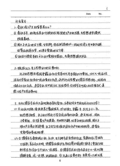 高考状元历史笔记 PDF版268页工整纯手写 知识点一网打尽