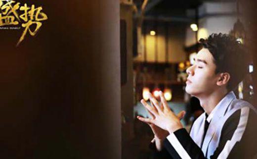 盛势网络剧播出几集了