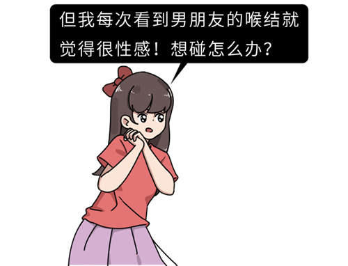 为什么不能摸男朋友的喉结 摸男生喉结意味着什么