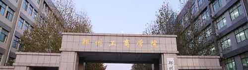 郑州工商学院学费多少钱？