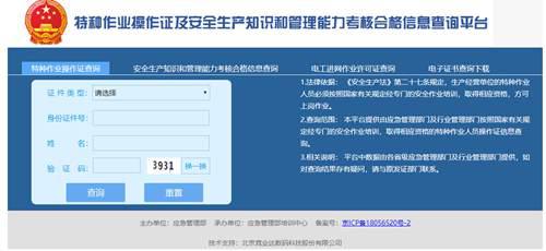 全国特种作业操作证查询入口