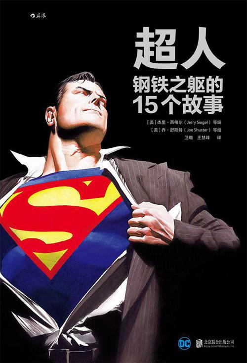 超人之死 超人80周年纪念之作