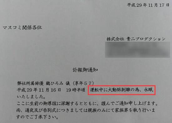 知名声优暴毙高速公路 鹤弘美死因