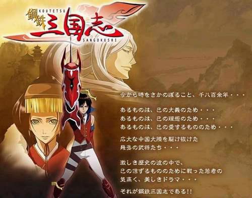 盘点那些三国题材的日漫