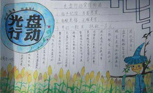 光盘行动手抄报内容