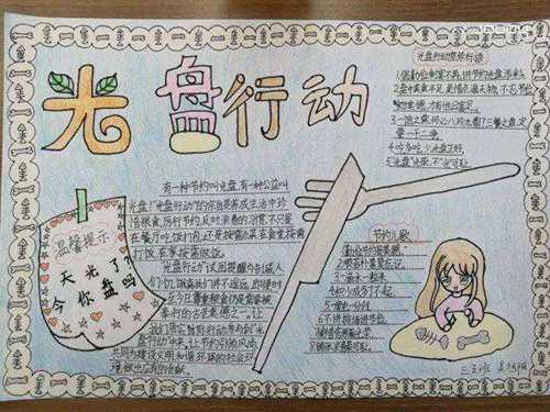 光盘行动手抄报内容