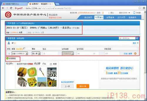 预订火车票官方网站