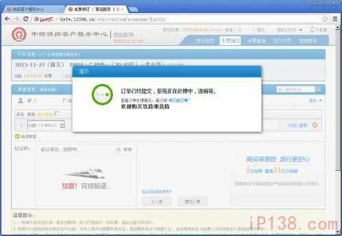 预订火车票官方网站
