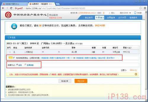 预订火车票官方网站