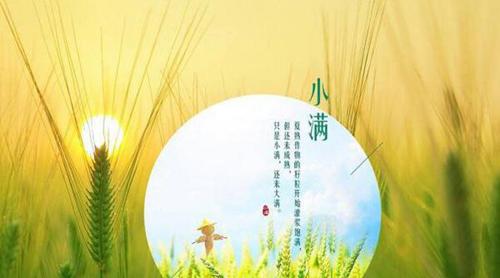 小满节气的含义是什么