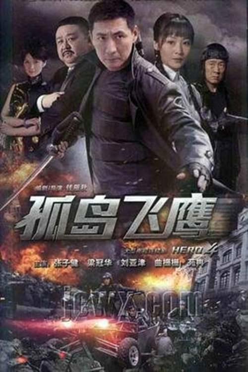 鹰系列六部燕双鹰战斗力排行榜