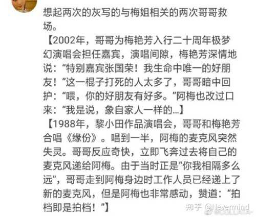 张国荣和梅艳芳之间的30件 小事