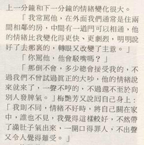 张国荣和梅艳芳之间的30件 小事