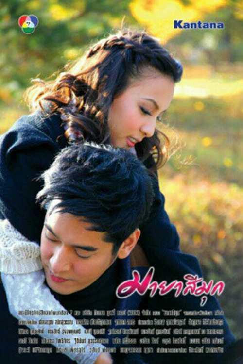 十部先婚后爱的泰剧 推剧啦