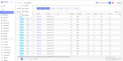 最好用的5款固定资产管理系统