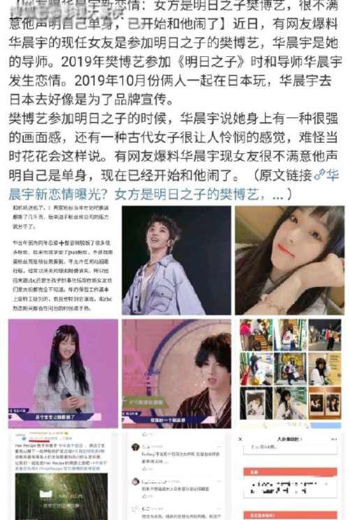 喜迎二胎 华晨宇现任女友被曝已怀孕 一个孩子一个妈 成渣男