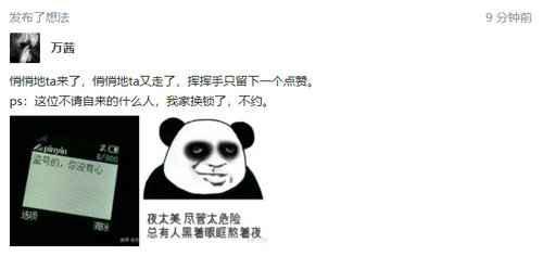 万茜点赞了关于宁静的什么黑评?