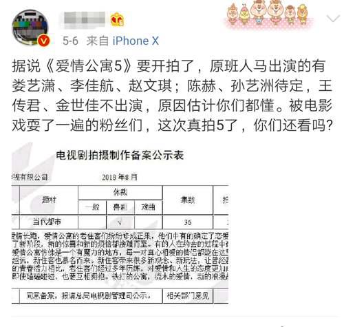 爱情公寓5 即将开拍 仅确定三人回归 两人不出演 剩余待定