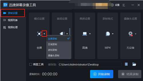 电脑录屏怎么录 这里的步骤你一看就会操作